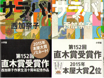 Kanako Nishi [ SARABA! ] Fiction JPN HB