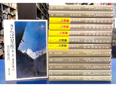 Jugo Kuroiwa [ Saraba Seiza Part 1-5 COMPLETE (13 Books) ] JPN