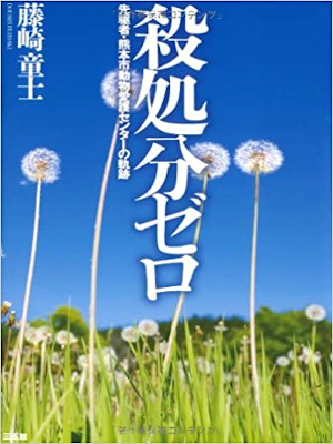 Doushi Fujisaki [ Sasshobun ZERO ] JPN 2011