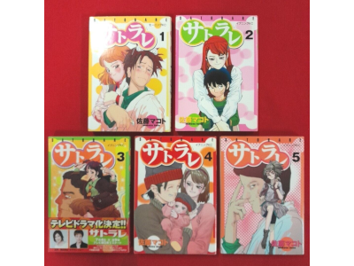 Makoto Sato [ SATORARE v.1-5 ] Comics JPN