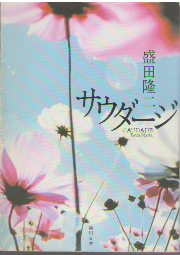 Ryuji Morita [ Saudage ] Fiction / JPN