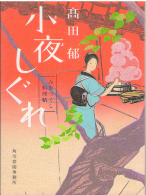 Kaoru Takada [ Sayo Shigure - Miwotsukushi 5 ] H-Fiction JPN