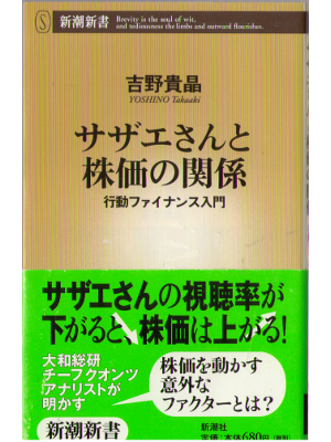 Takaaki Yoshino [ Sazae san to kabuka no Kankei ] Finance JP