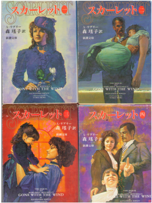 Alexandra Ripley [ Scarlett v.1-4 COMPLETE ] Fiction JPN Bunko