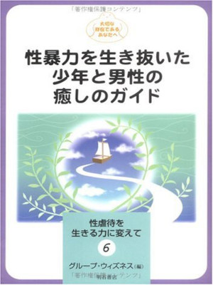 Group Withnessi [ Seibouryoku wo Ikinuita Shonen to Dansei no Iy