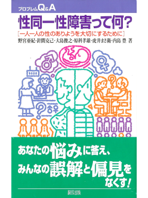 [ Seidouitsushougai tte Nani? ] Medicine JPN