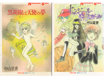 Seika Nakayama [ Set of 2 (Black/Bon) ] Comic / JPN