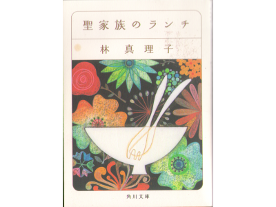 Mariko Hayashi [ Seikazoku no Lunch ] Fiction / JPN