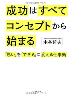 Tetsuo Kitani [ Seiko wa Subete Consept kara Hajimaru ] JPN