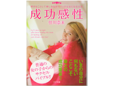 Mani Yoshikawa [ Seikou Kansei ] Bunko / Self help