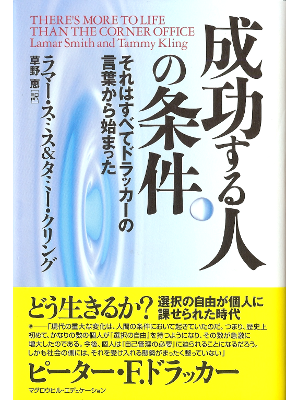 Smith, Kling [ There's More to Life Than the Corner Office ] JPN