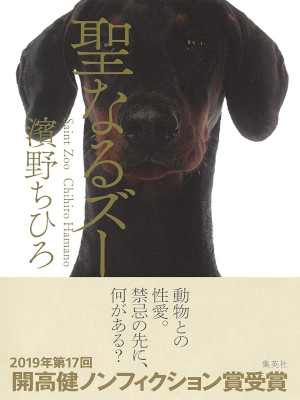 Chihiro Hamano [ Saint ZOO ] Non Fiction JPN 2019