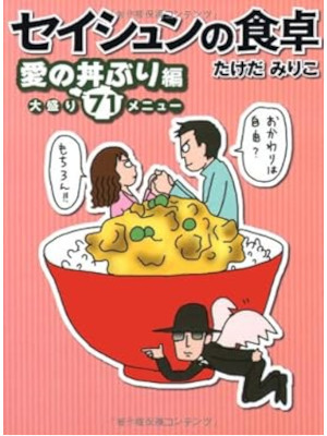 Miriko Takeda [ Seisuhn no Shokutaku - Ai no Donburi Hen ] JPN