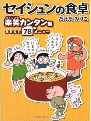 Miriko Takeda [ Seisuhn no Shokutaku - Takusho Kantan Hen ] JPN