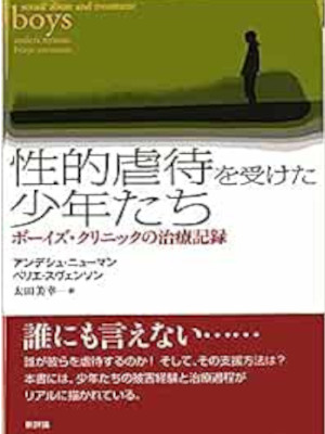 Anders Nyman [ BOYS Sexual Abuse and Treatment ] JPN 2008