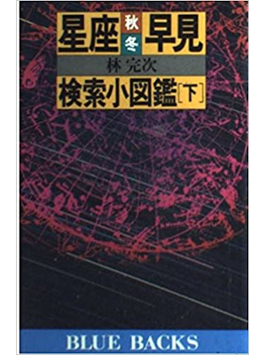Kanji Hayashi [ Seiza Hayamihyo Fall - Winter ] JPN 1983