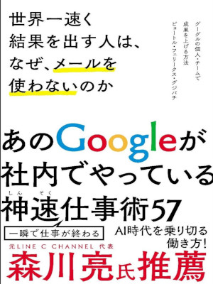 ピョートル・フェリークス・グジバチ [ 世界一速く結果を出す人は、なぜ、メールを使わないのか ] 単行本 2017