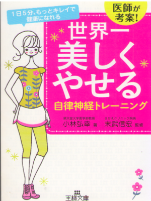 Hiroyuki Kobayashi [ Sekaiichi Utsukushiku Yaseru ] JPN