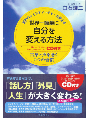 Kenji Shiraishi [ Sekaiichi Kantan ni Jibun wo Kaeru Houhou ] JP