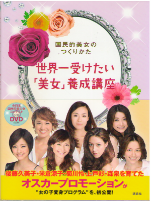 Oscar [ Sekaiichi Uketai "Bijo" Yosei Koza ] Self Help / JPN