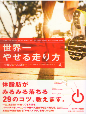 Shuichi James Nakano [ Sekaiichi Yaseru Hashirikata ] JPN