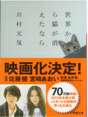 genki Kawamura [ Sekai kara neko ga Kietanara ] Fiction / JPN