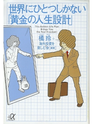 Akira Tachibana [ Ougon no Jinsei Sekkei ] Society JPN
