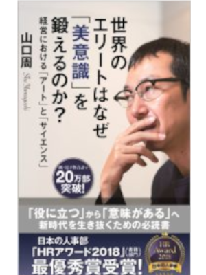 Shu Yamaguchi [ Sekai no Elite wa Naze BIISHIKI wo Kitaerunoka? Shu Yamaguchi [ Sekai no Elite wa Naze BIISHIKI wo Kitaerunoka?