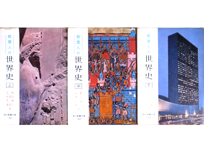 [ 教養人の世界史 上中下 ] 歴史 教養文庫