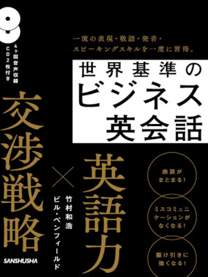 Kazuhiro Takemura [ Sekai Kijun no Business Eikaiwa ] JPN
