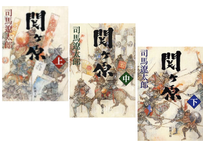 Ryotaro Shiba [ SEKIGAHARA ] Historical Fiction JPN Bunko