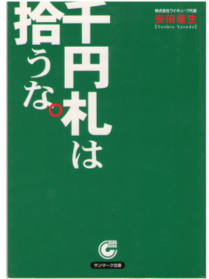 Yoshio Yasuda [ Senensatsu wa Hirouna. ] Business / JPN