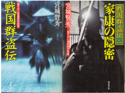 Kenshu Miyagi [ Sengoku Guntouden v.1+2 ] JPN Historical Fic