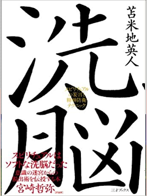 Hideto Tomabechi [ SENNOU - Spiritual no Mougen to Seishin Bouei