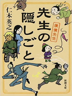 Hideyuki Niki [ Boku Boku Sensei - Sensei no Kakushogoto ] JPN