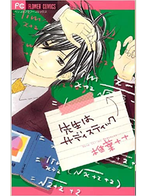 Nana Shiiba [ Sensei wa Sadistic ] Comics Shojo JPN 2010