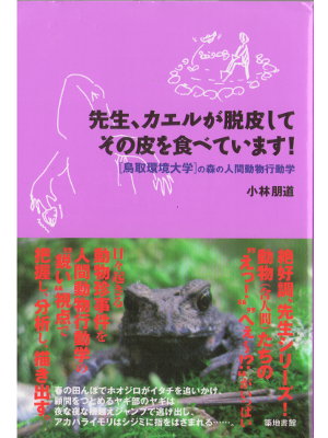 Tomomichi Kobayashi [ Sensei, Kaeru ga Dappi shite... ] JPN