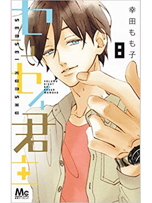 Momoko Kouda [ Sensei Kunshu v.8 ] Comics Shojo JPN 2015