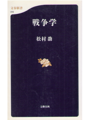 Tsutomu Matsumura [ Sensou Gaku ] JPN