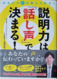 江頭幸宏 [ 説明力は「話し声」で決まる!  ] 単行本