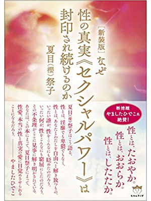 Matsuriko Natsume [ Naze Seino Shinjitsu Sexual Power wa Fuuin S