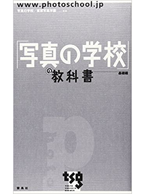 Hiroshi Hibino [ "Shashin no Gakkou" no Kyokasho ] Photography J