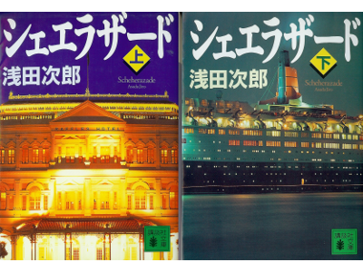 Jiro Asada [ Scheherazade ] Fiction JPN