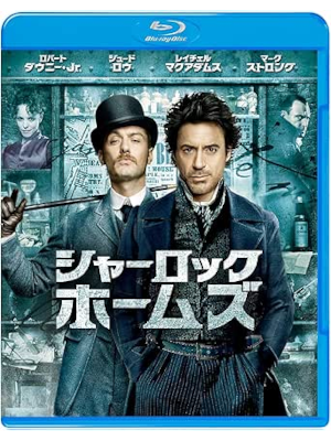 [ SHARLOCK HOLMES ] Blu-ray ＋ DVD R2 Movie Japan Edition