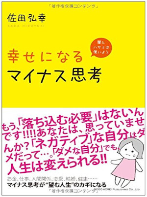 Hiroyuki Sata [ Shiawase ninaru Manus Shikou ] JPN 2015