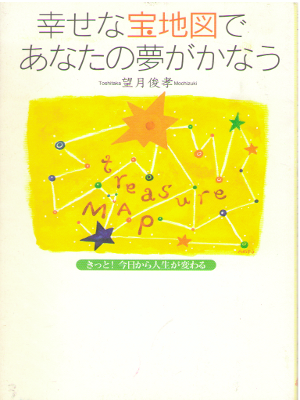 Toshitaka Mochizuki [ Shiawase na Takara Chizu de Anata no Yume
