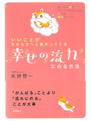 Soichi Yano [ Shiawase no Nagare ni Noru Houhou ] Life JPN