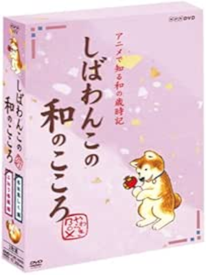 [ SHIBAWANKO no WA no KOKORO Yawaragi BOX WInter + Spring ] DVD