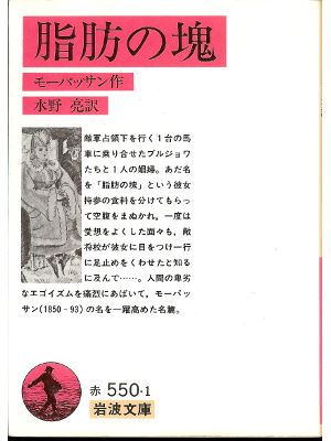 Guy De Maupas [ Boule de suif ] French Literature / JPN