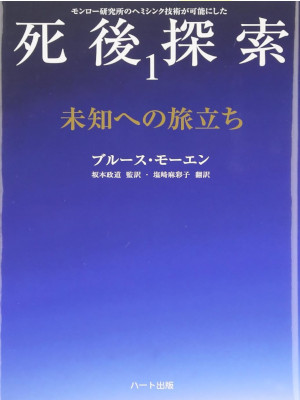 Bruce A. Moen [ SHIGO KENSAKU Series 1 Michi e no Tabi ] JPN